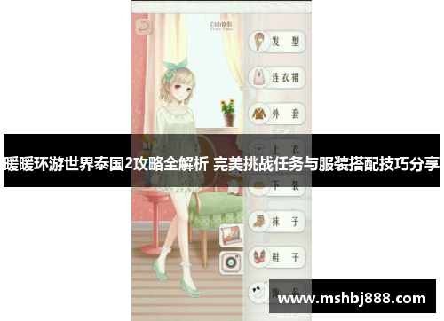 暖暖环游世界泰国2攻略全解析 完美挑战任务与服装搭配技巧分享 暖暖环游世界泰国2攻略全解析 完美挑战任务与服装搭配技巧分享