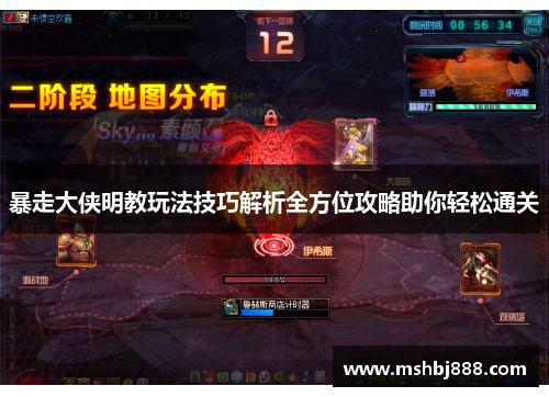 暴走大侠明教玩法技巧解析全方位攻略助你轻松通关 暴走大侠明教玩法技巧解析全方位攻略助你轻松通关