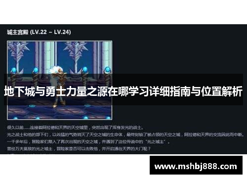 地下城与勇士力量之源在哪学习详细指南与位置解析