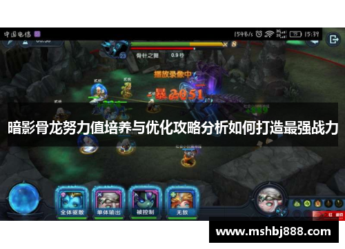 暗影骨龙努力值培养与优化攻略分析如何打造最强战力 暗影骨龙努力值培养与优化攻略分析如何打造最强战力