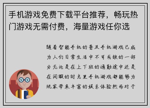 手机游戏免费下载平台推荐,畅玩热门游戏无需付费,海量游戏任你选 手机游戏免费下载平台推荐,畅玩热门游戏无需付费,海量游戏任你选