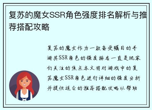 复苏的魔女SSR角色强度排名解析与推荐搭配攻略 复苏的魔女SSR角色强度排名解析与推荐搭配攻略