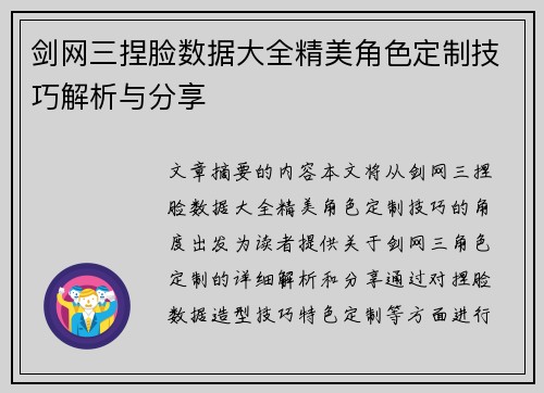 剑网三捏脸数据大全精美角色定制技巧解析与分享