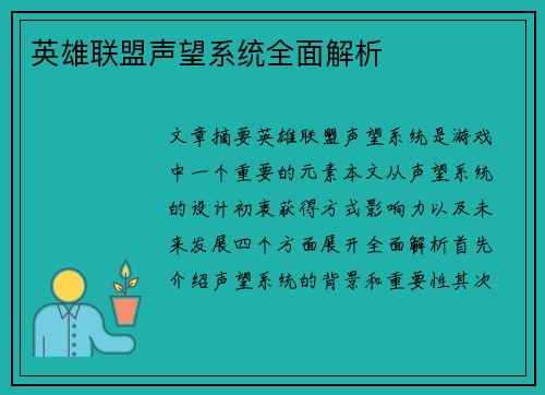 英雄联盟声望系统全面解析